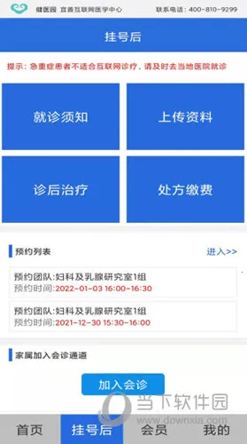 健医园安卓版手机版 健医园安卓版手机版