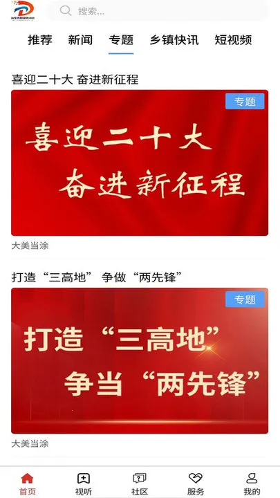 大美当涂(当涂新闻平台) 大美当涂(当涂新闻平台)