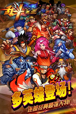 乱斗之王(策略射击游戏)截图3