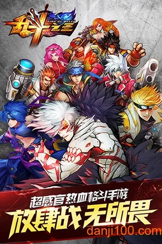 乱斗之王(策略射击游戏) 乱斗之王(策略射击游戏)