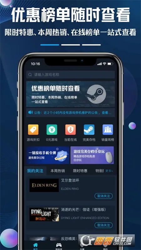 好游助手(游戏辅助平台)截图3