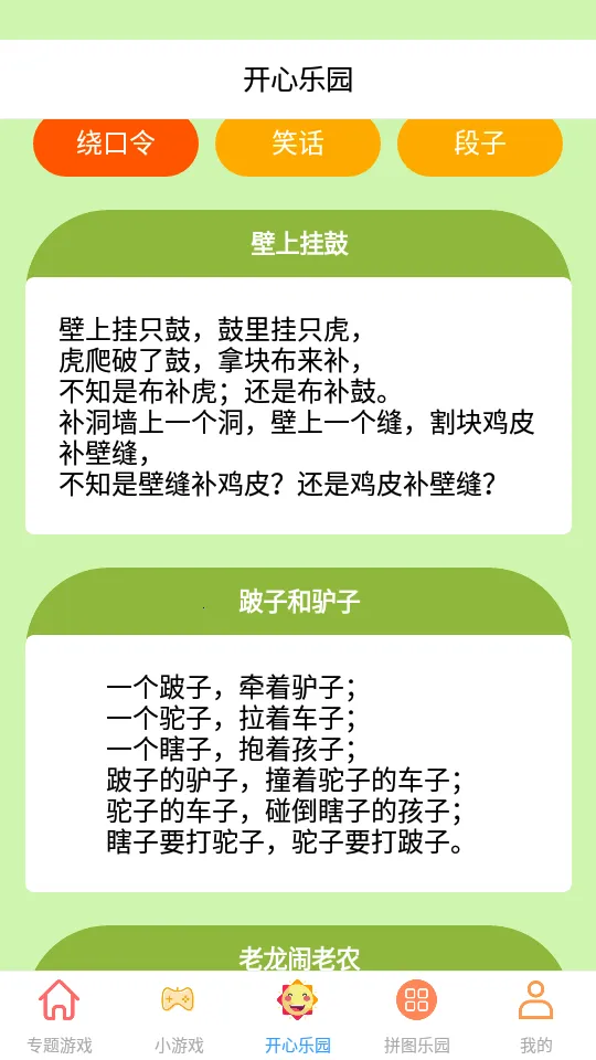 好游助手(游戏辅助平台)截图4