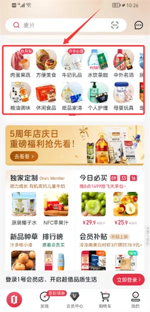 1号会员店(电商购物平台) 1号会员店(电商购物平台)