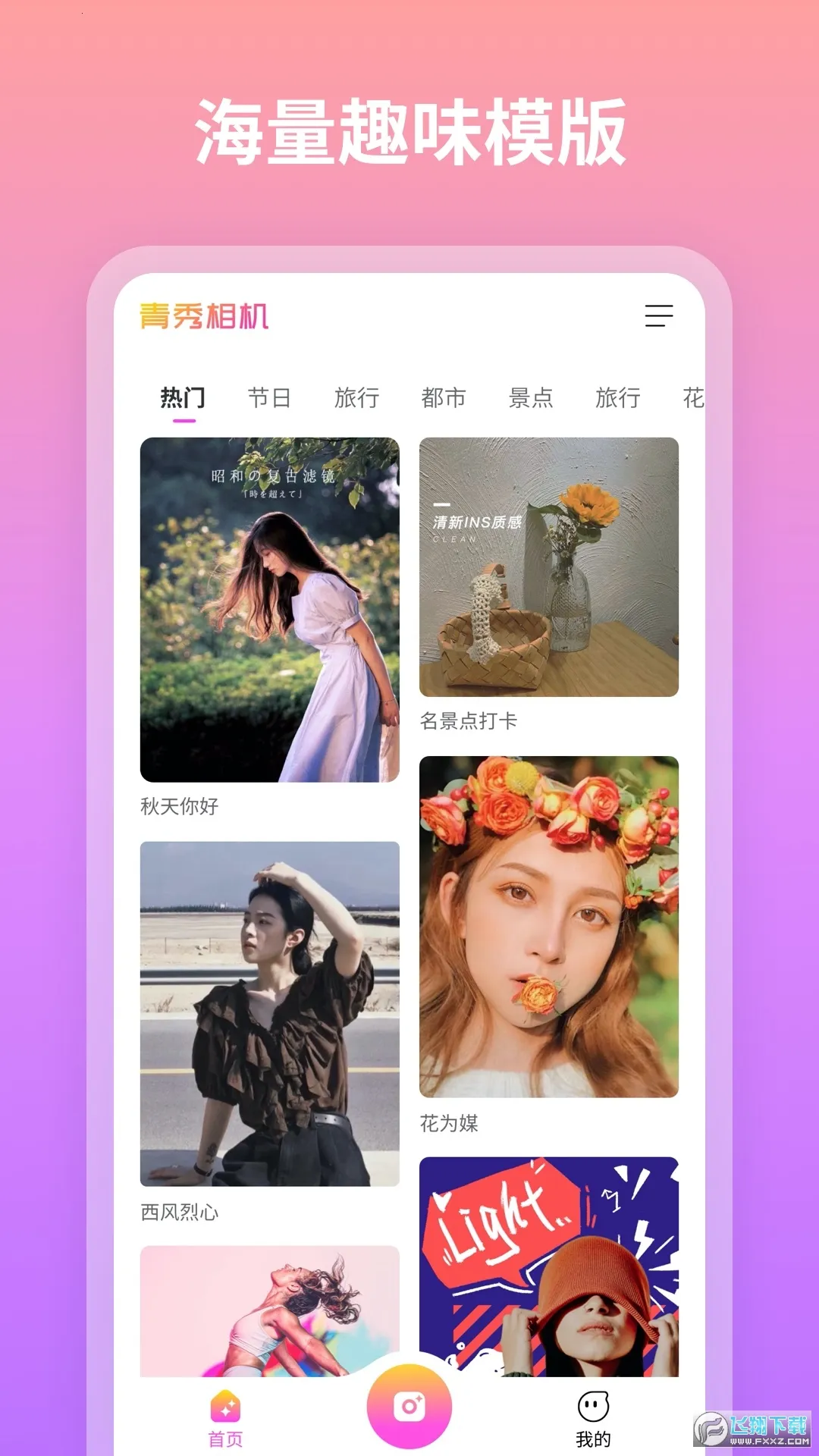 青秀相机(手机拍照软件)截图1