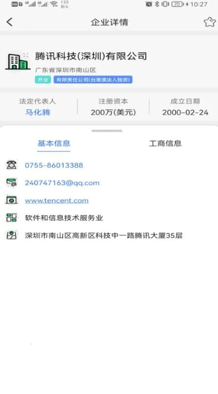 �����(��ҵ��Ϣ��ѯ)v22.9.21 �ֻ���