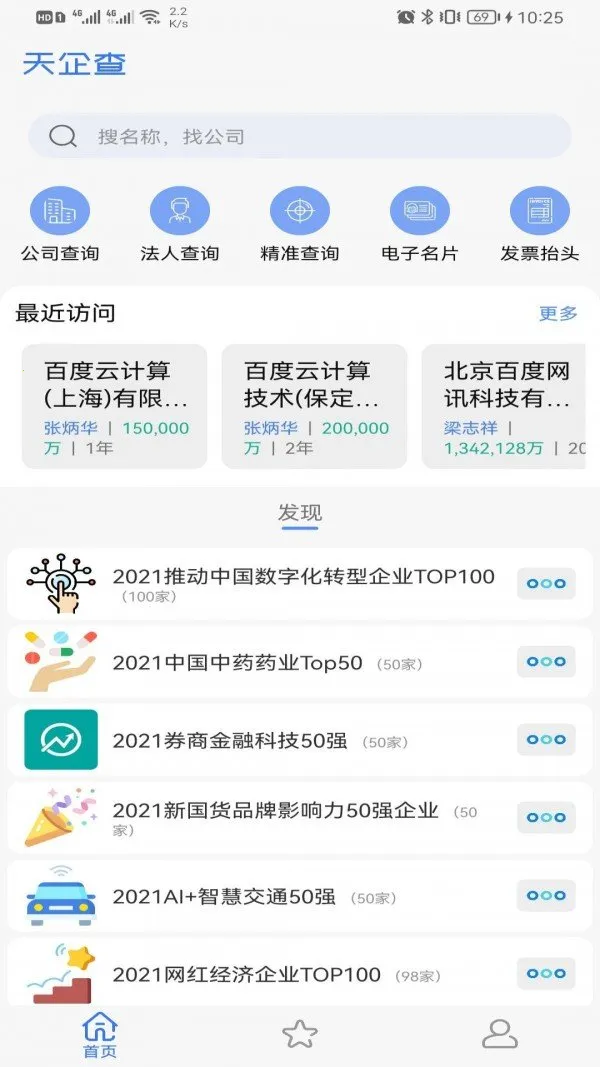 �����(��ҵ��Ϣ��ѯ)v22.9.21 �ֻ���