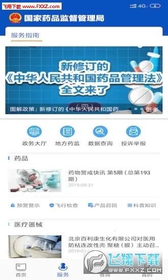 �й�ҩƷ���(ҩƷ��Ϣ��ѯƽ̨)v5.4.5 ��Ѱ�