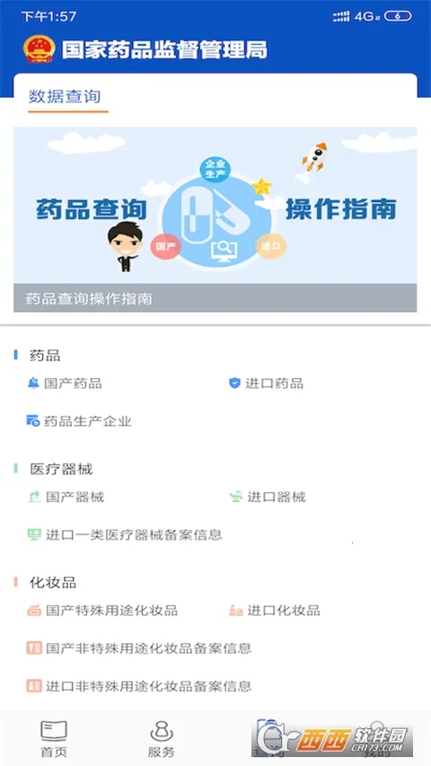 �й�ҩƷ���(ҩƷ��Ϣ��ѯƽ̨)v5.4.5 ��Ѱ�