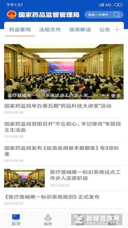 �й�ҩƷ���(ҩƷ��Ϣ��ѯƽ̨)v5.4.5 ��Ѱ�