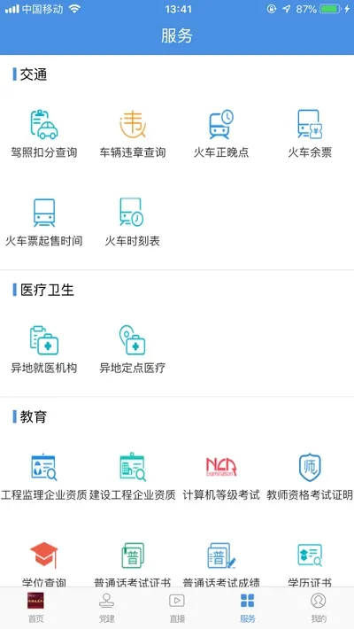 冀云万全2025官方最新版本 冀云万全2025官方最新版本