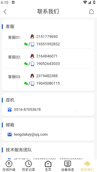 Tengdakey2025���°汾v0.4.5 �ֻ���