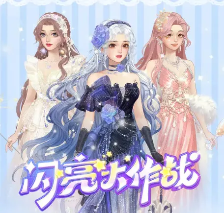 ��������ս(Ů�Ի�װ��Ϸ)