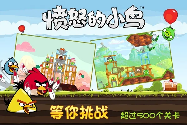 愤怒的小鸟安卓版 愤怒的小鸟安卓版