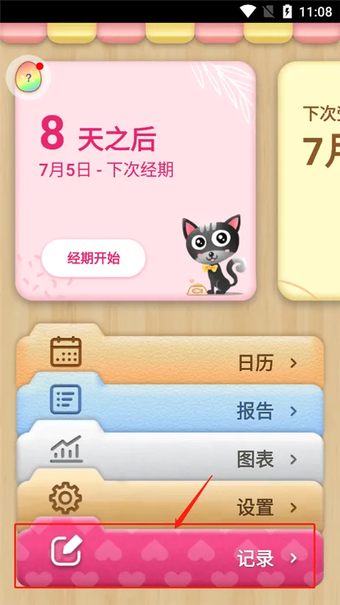 小月历(经期管理应用) 小月历(经期管理应用)