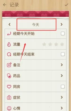 小月历(经期管理应用) 小月历(经期管理应用)