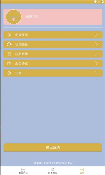 ����ɨ��2025�ٷ����°汾V1.0.1 �ٷ�����