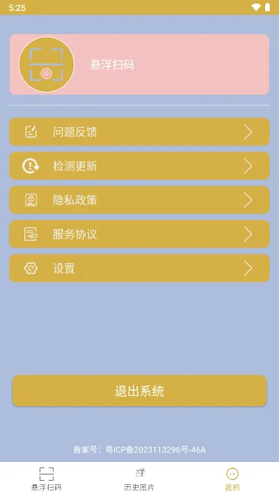 悬浮扫码2025官方最新版本 悬浮扫码2025官方最新版本