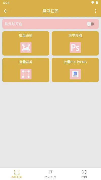 ����ɨ��2025�ٷ����°汾V1.0.1 �ٷ�����