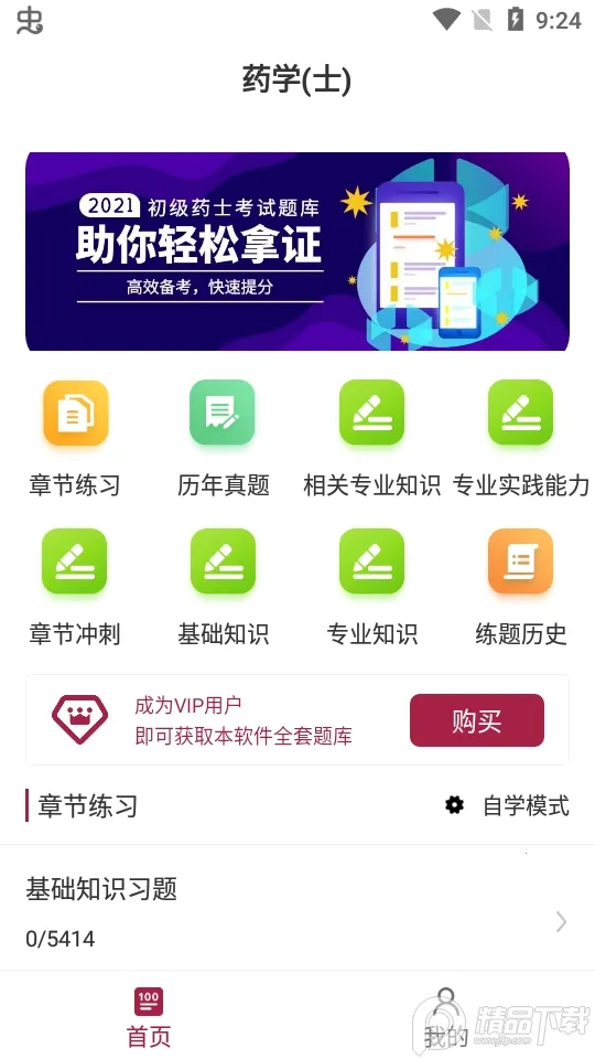 ����ҩʿ�ٷ����(ҩʿ��������)v1.0.0 ��Ѱ�