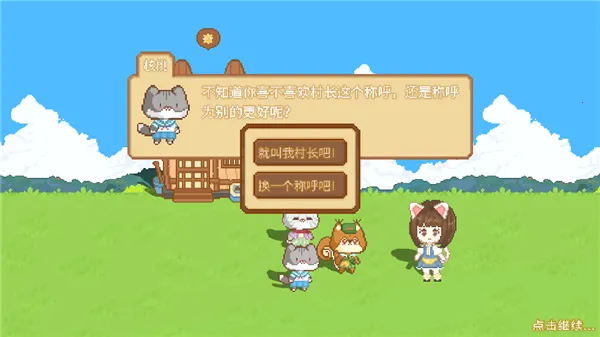 可爱村物语安卓版手机版 可爱村物语安卓版手机版