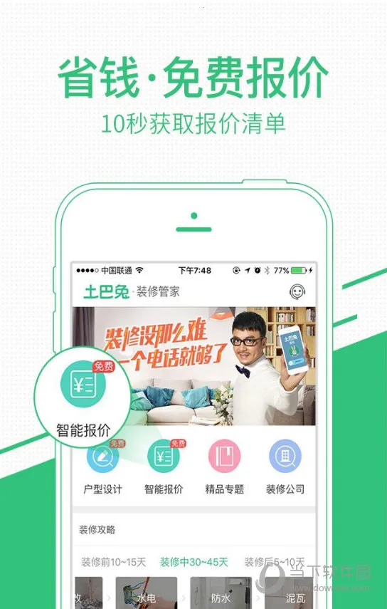 װ�޹ܼ�(װ�޷���ƽ̨)