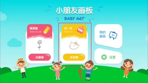 儿童简笔画画板(儿童绘画游戏) 儿童简笔画画板(儿童绘画游戏)