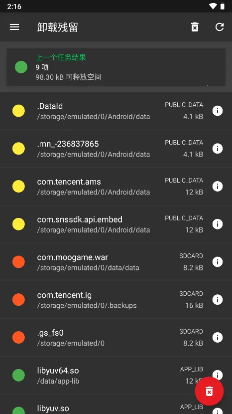 sdmaid(�ֻ��ļ�����)v5.6.2 �ٷ�����
