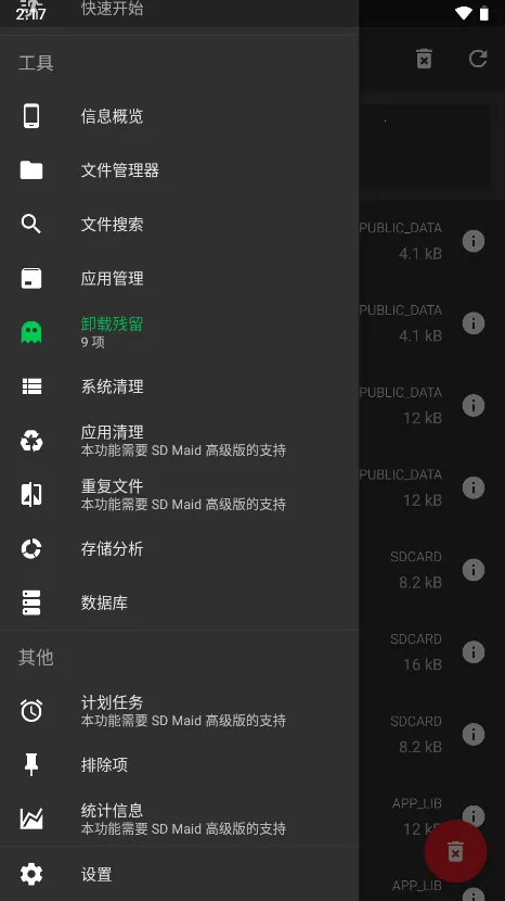 sdmaid(�ֻ��ļ�����)v5.6.2 �ٷ�����