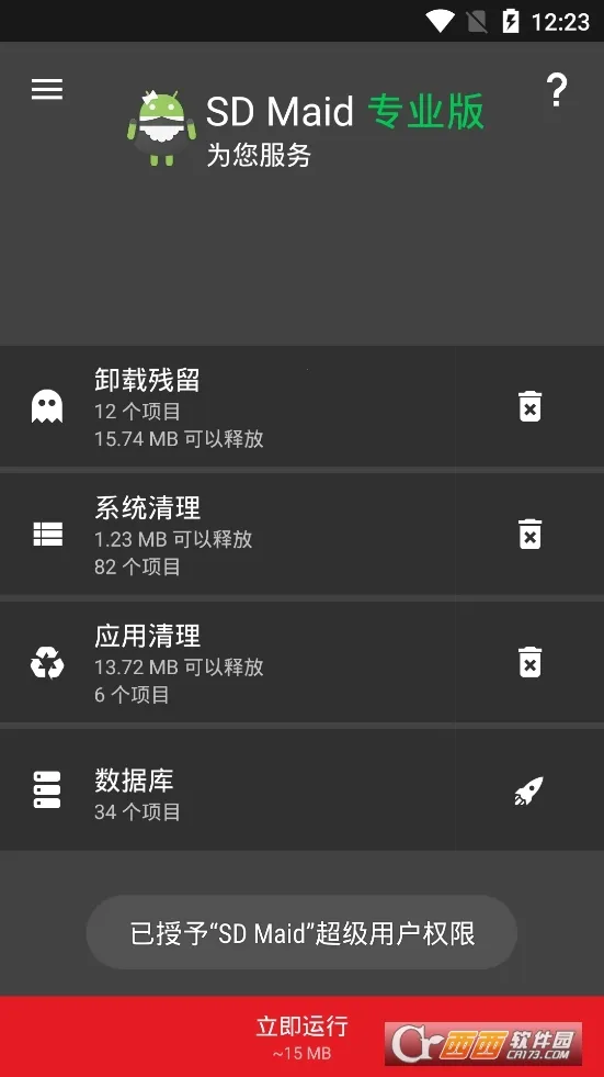 sdmaid(�ֻ��ļ�����)v5.6.2 �ٷ�����