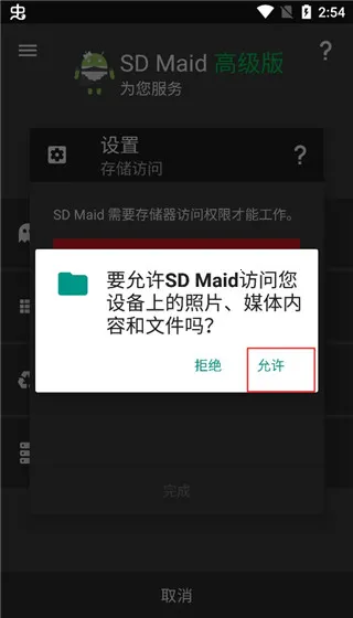 sdmaid(�ֻ��ļ�����)