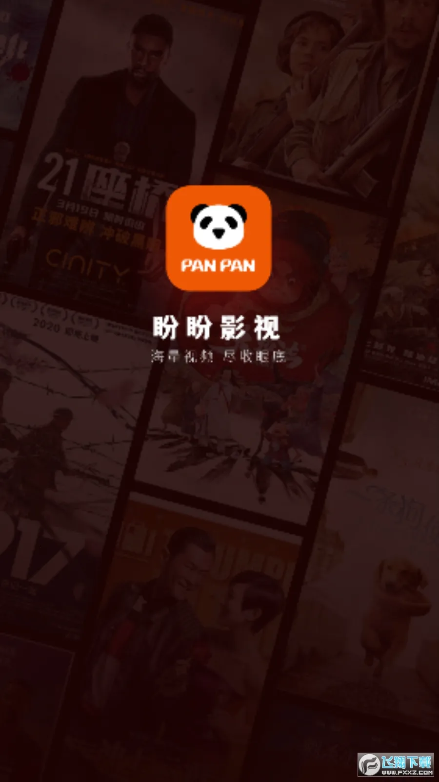 盼盼影视(影视追剧软件) 盼盼影视(影视追剧软件)