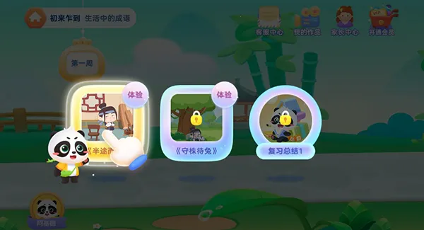 毛豆爱成语(成语启蒙游戏) 毛豆爱成语(成语启蒙游戏)