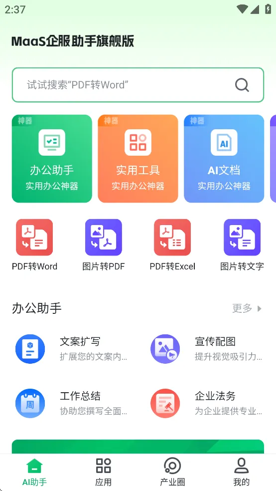 ����(��ҵ��Ӫƽ̨)v2.5.0 �ٷ�����