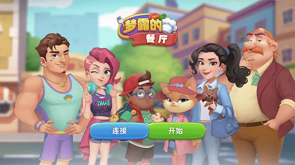 梦露的餐厅2025最新版本 梦露的餐厅2025最新版本