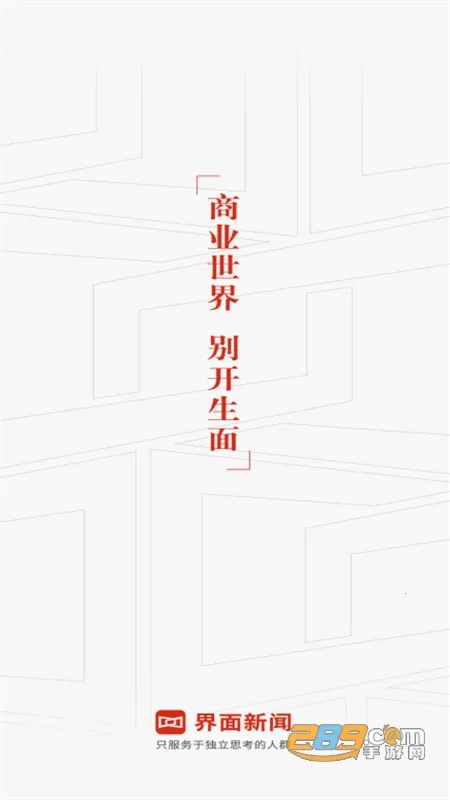 界面新闻(财经新闻平台) 界面新闻(财经新闻平台)