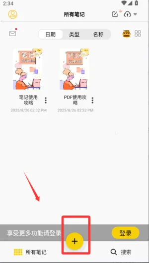 云记(笔记记录软件) 云记(笔记记录软件)