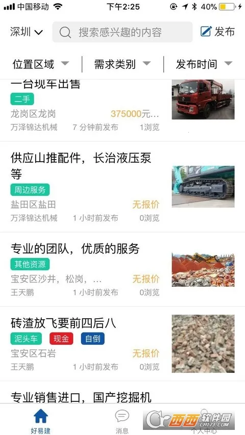 ���׽�(���̹���ƽ̨)v4.9.3 ��׿��