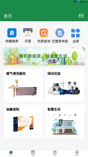 绿动生活最新手机版 绿动生活最新手机版