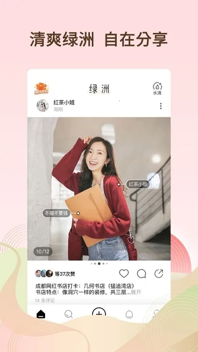 绿洲(社交分享平台) 绿洲(社交分享平台)