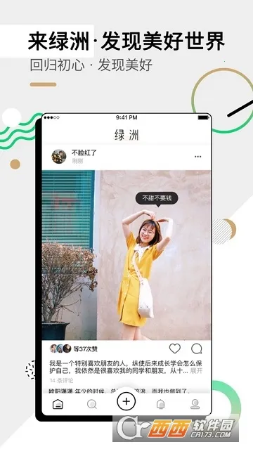 绿洲(社交分享平台) 绿洲(社交分享平台)