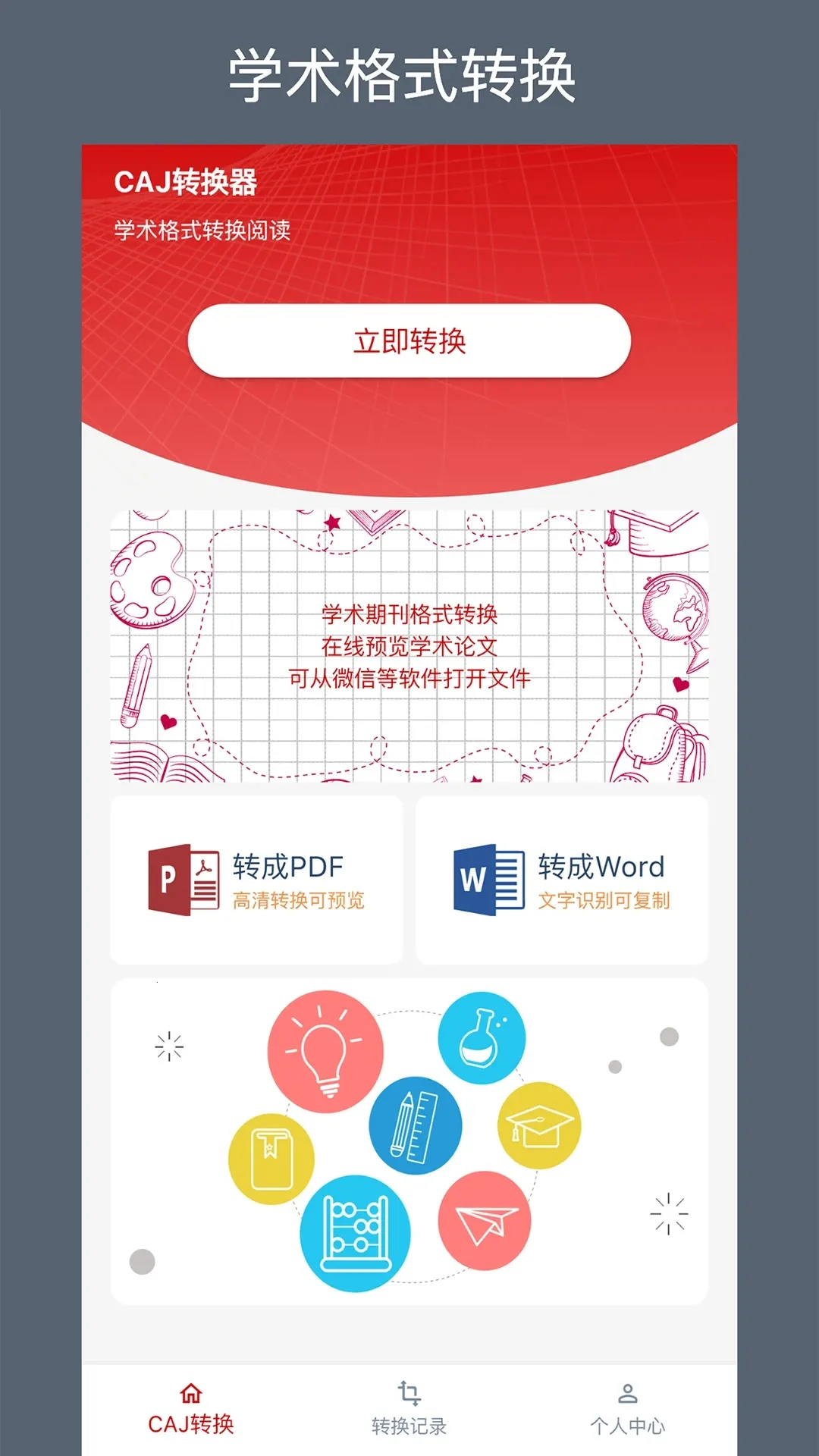 CAJת����(�ļ�ת������)v2.0.3 �ٷ�����