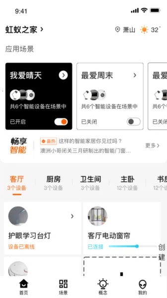 虹蚁智控最新手机版 虹蚁智控最新手机版