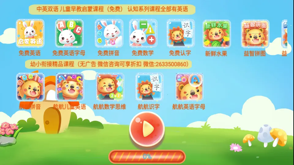 �׶�԰ƴ��(�׶�ƴ��ѧϰ����)v5.0 �ֻ���