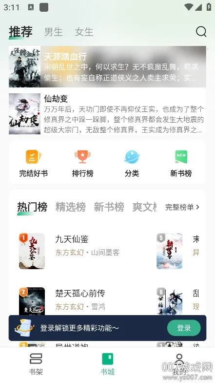 ����С˵(С˵�Ķ�ƽ̨)v3.2.0 ��Ѱ�