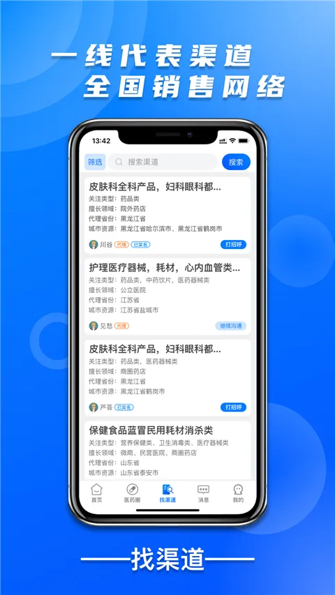 ҩе��(ҩе����ƽ̨)v5.3.0 ��Ѱ�