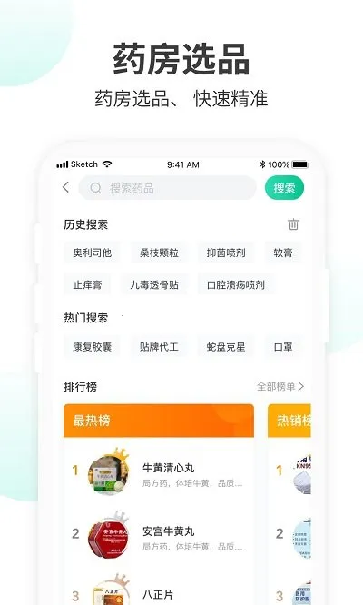 ҩе��(ҩе����ƽ̨)v5.3.0 ��Ѱ�