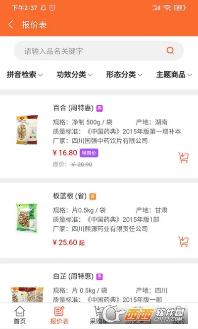 ������ҩ(��ҩ��Ƭ�ɹ�)v3.7.0 �ٷ�����