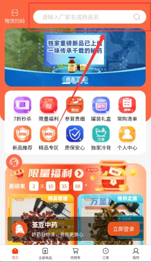 荃豆中药(中药饮片采购) 荃豆中药(中药饮片采购)