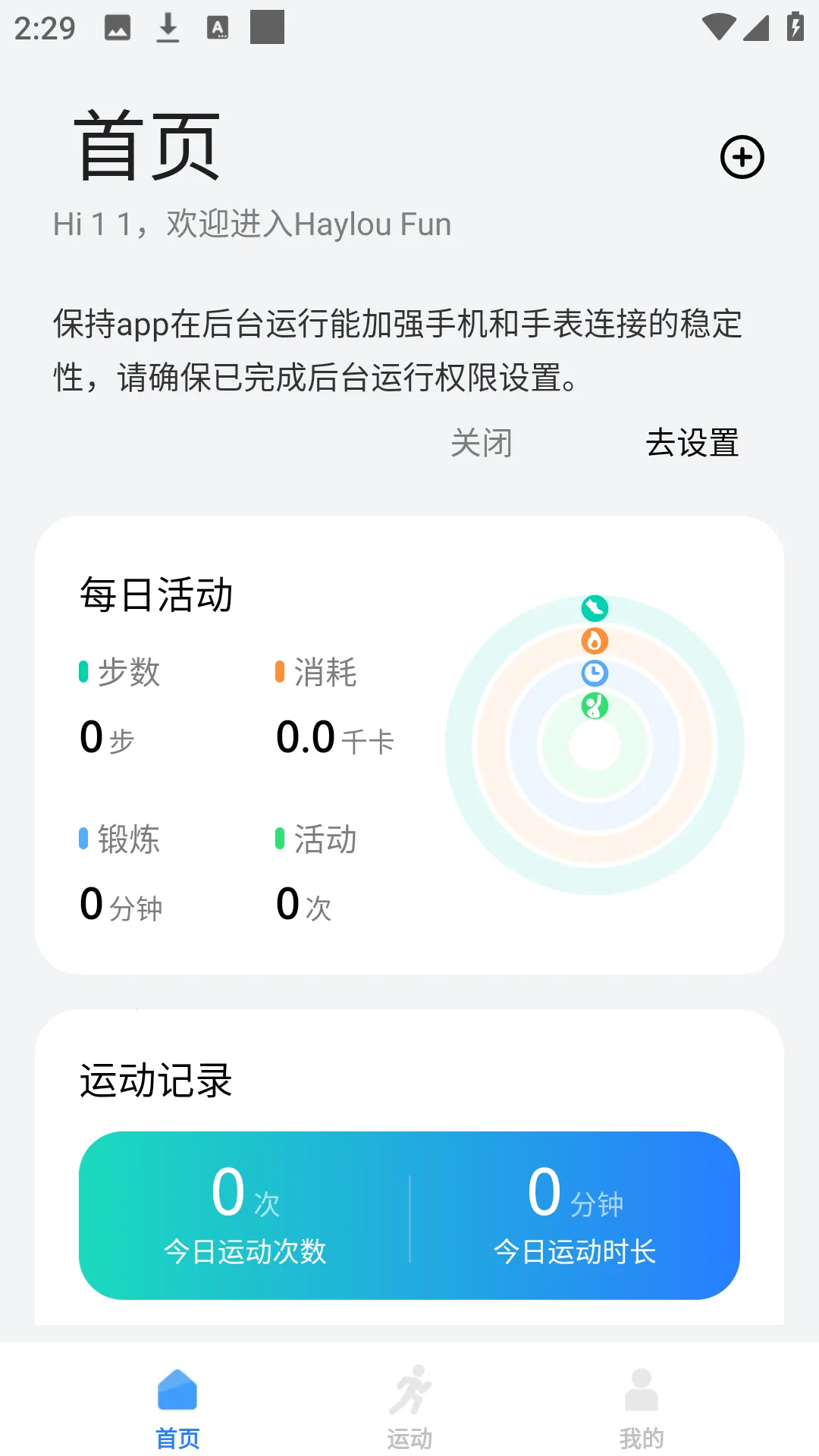 Haylou Fun2025下载安装 Haylou Fun2025下载安装