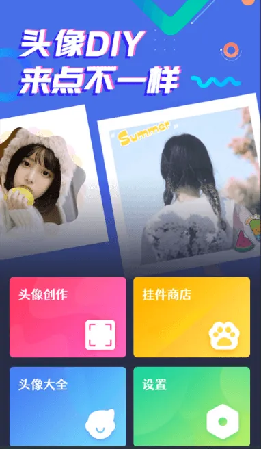头像制作大师(头像制作软件) 头像制作大师(头像制作软件)